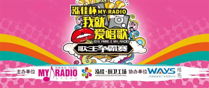 My Radio我就愛(ài)唱歌年度賽即將開(kāi)啟，誰(shuí)能問(wèn)鼎歌王寶座？