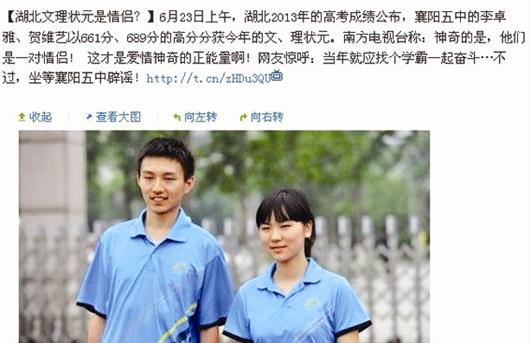 圖為：賀維藝和李卓雅穿著校服的圖片，也被網(wǎng)上傳為“情侶照”。