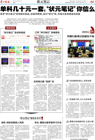 揚(yáng)子晚報(bào)7月21日?qǐng)?bào)道版面。