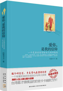 《愛(ài)你，是我的信仰》