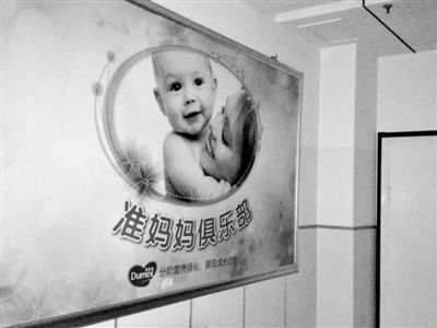 天津北辰區(qū)中醫(yī)院，“準(zhǔn)媽媽俱樂(lè)部”貼著多美滋冠名開(kāi)辦的牌子。新京報(bào)記者 尹亞飛 攝