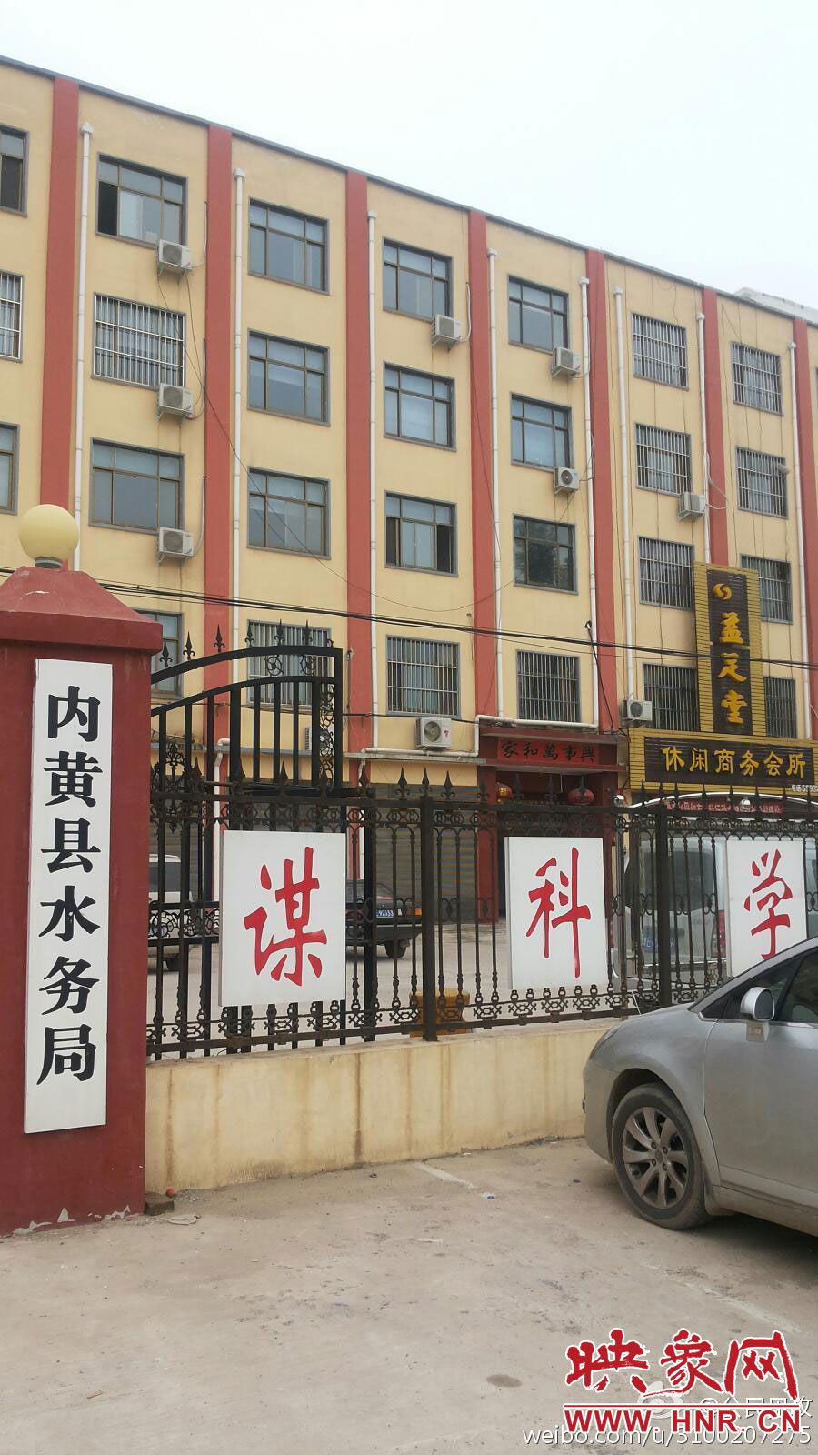 網友在微博發圖稱，內黃縣水務局辦公樓里開有足療店