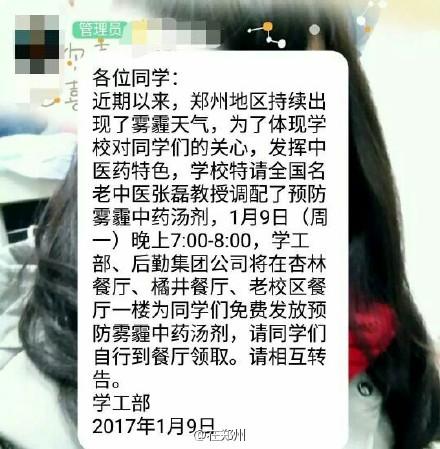 厲害了！鄭州一高校特制防霾湯劑免費發放給學生