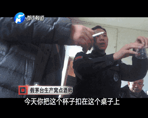 數以噸計的假名酒流向市場 記者臥底揭利益黑幕