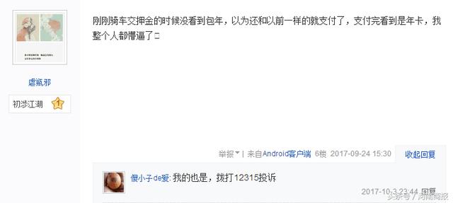 小黃車交押金被套路？現已調整選項防誤充