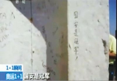 “國安是冠軍” 2012年倫敦奧運會期間，央視著名主持人白巖松爬了528個臺階，到達(dá)圣保羅大教堂金色回廊，看到了“國安是冠軍”的涂鴉。