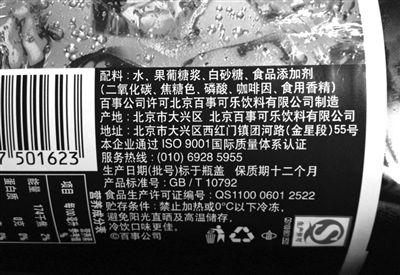 昨日，在百事可樂飲料的外包裝上，只能看到食品添加劑項目中標注有“焦糖色”，看不出該色素是否被改進了配方，是否含有4-甲基咪唑等信息。新京報記者 浦峰 攝