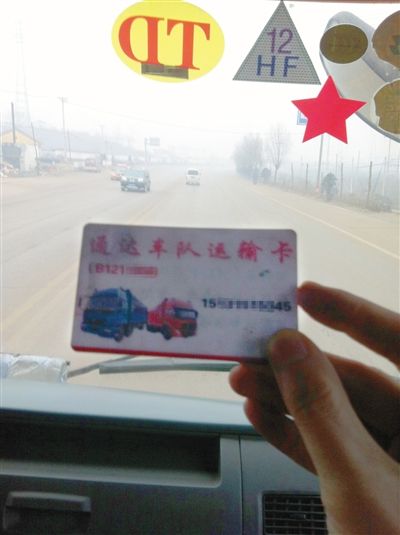 12月8日，遷西司機(jī)張?zhí)镘嚿系摹败囮?duì)”聯(lián)系卡，貨車前風(fēng)擋上，還貼有“TD”和“HF”字樣的“保護(hù)牌”。他說這都是向當(dāng)?shù)亍败囮?duì)”購買超載“保護(hù)牌”后獲得的標(biāo)志，治超人員見到“保護(hù)牌”后，就會(huì)放行。
