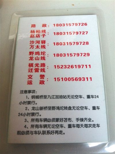 “正德車隊(duì)”所售“保護(hù)牌”的背面，標(biāo)有線路信息和注意事項(xiàng)。