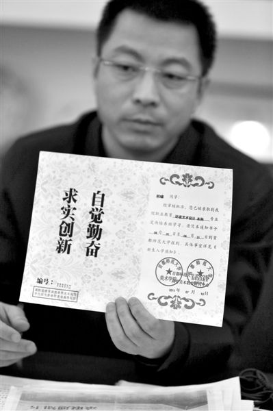 昨日，首師大美術學院黨委書記出示被騙學生的錄取通知書，表示“本科”字樣是由招生公司虛假宣傳、擅自添加。新京報記者 浦峰 攝