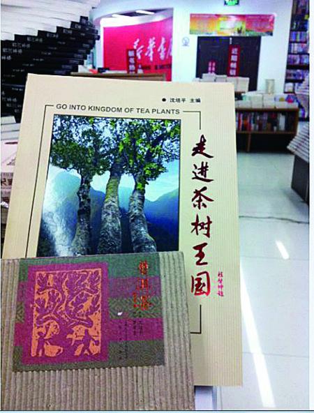 今天上午，記者在普洱市振興大道上的新華書店內發現，沈培平主編的《走進茶樹王國》、《普洱茶連環畫》兩種書還在售