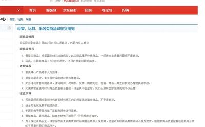 在某購物網(wǎng)站單個商品頁面上，“支持7天無理由退貨”提示位置并不醒目。網(wǎng)絡(luò)截圖