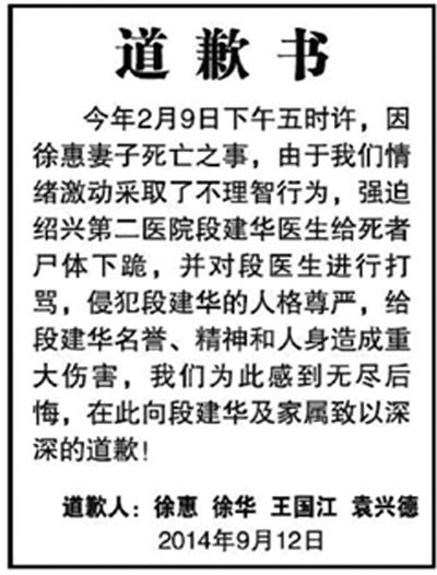 　9月12日，行兇者家屬登報(bào)道歉(左圖)。受訪者供圖