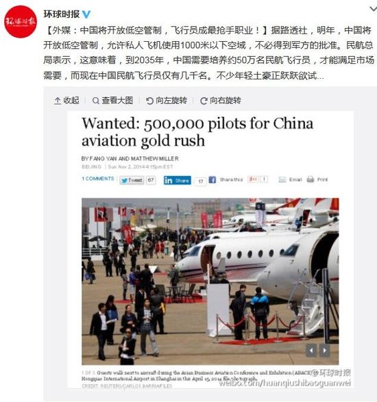 中國將開放低空管制，飛行員成最搶手職業