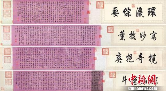 乾隆御筆《白塔山記》。