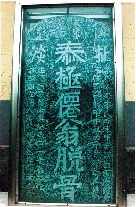 　就立在淇縣摘心臺(tái)公園，碑上面還刻了四字“再不來了”。