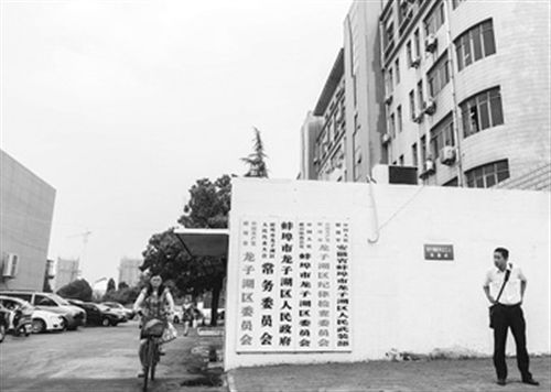 圖為于英生原工作單位。在身陷“殺妻”案前，于英生曾掛職蚌埠市東市區(qū)（現龍子湖區(qū)）的區(qū)長助理。 圖/CFP