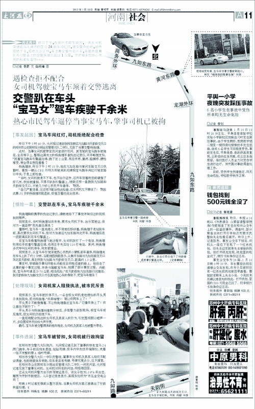 鄭東新區闖紅燈“寶馬女”仍在押 警方今日報捕