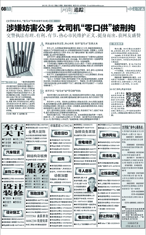 鄭東新區闖紅燈“寶馬女”仍在押 警方今日報捕