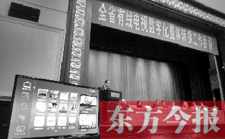 全省有線電視數字化整體轉換工作會上，現場演示如何“用電視”