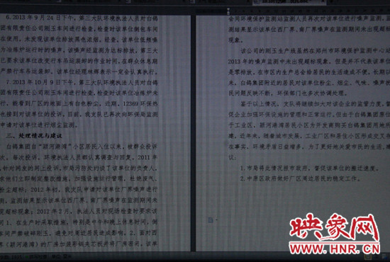 關(guān)于對(duì)白鴿集團(tuán)剛玉車間噪聲、粉塵擾民問(wèn)題的調(diào)查回復(fù)