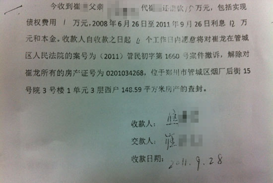 “利息12萬和本金”出現歧義，崔先生認為是對方在玩“文字游戲”。