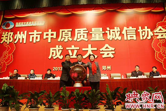 與會嘉賓一起啟動水晶球，宣布鄭州市中原質(zhì)量誠信協(xié)會成立