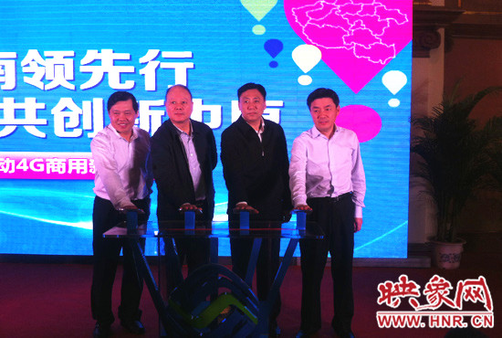 河南移動(dòng)正式對外宣布，河南省4G全面商用