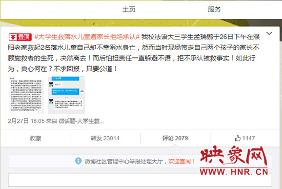 截至28日15點(diǎn)30分，“華北水利水電大學(xué)BBS”微博轉(zhuǎn)發(fā)已達(dá)超過(guò)2.3萬(wàn)次。