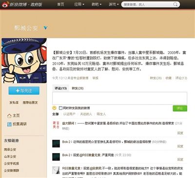 昨日，鄄城縣公安局通報稱，事件發生后對疑犯家人進行安撫。網絡截圖