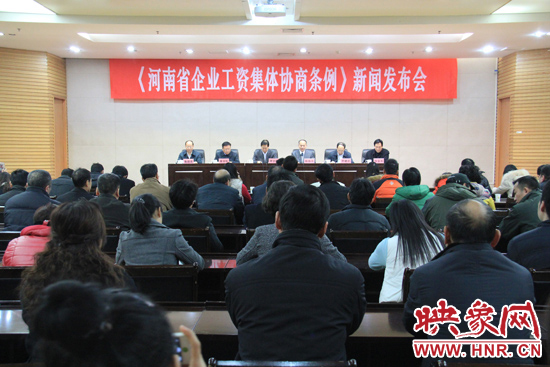 自2014年1月1日起，《河南省企業工資集體協商條例》正式實施。