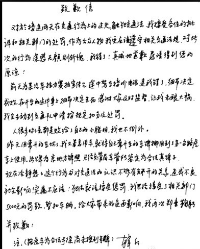昨晚，韓紅通過其個人微博發布親筆致歉信。