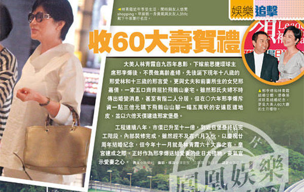 據(jù)香港《東周刊》雜志報道，林青霞1994年息影嫁給前香港思捷環(huán)球主席邢李源