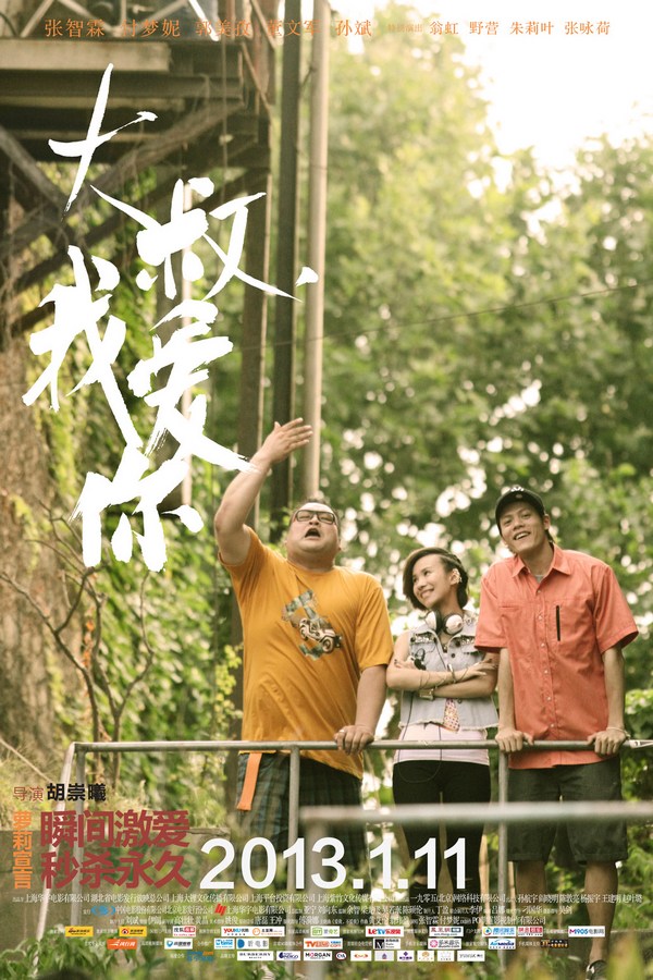 《大叔，我愛你》發人物海報