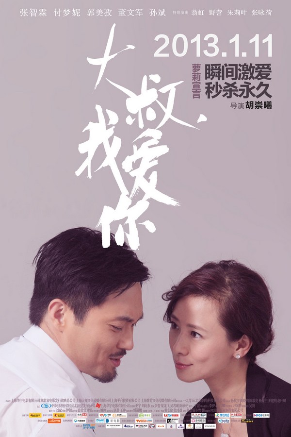 《大叔，我愛你》發人物海報