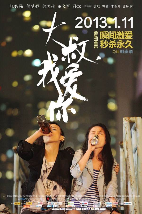 《大叔，我愛你》發人物海報