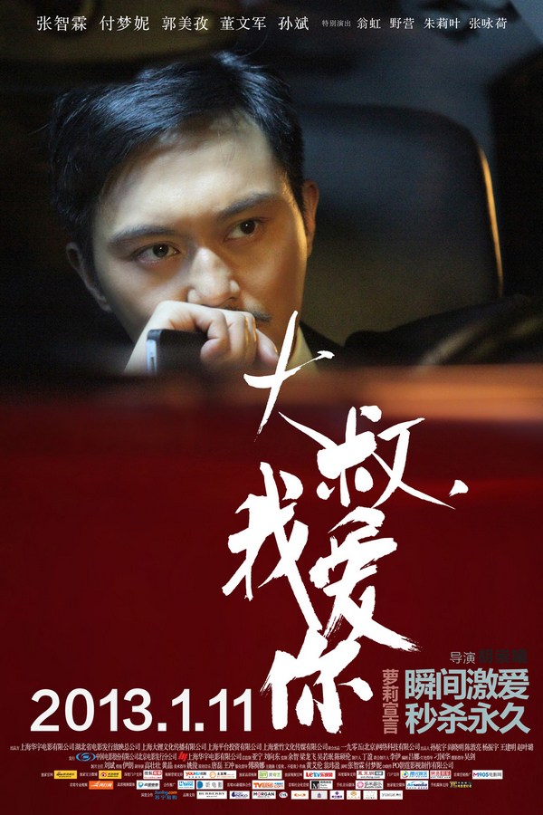 《大叔，我愛你》發人物海報