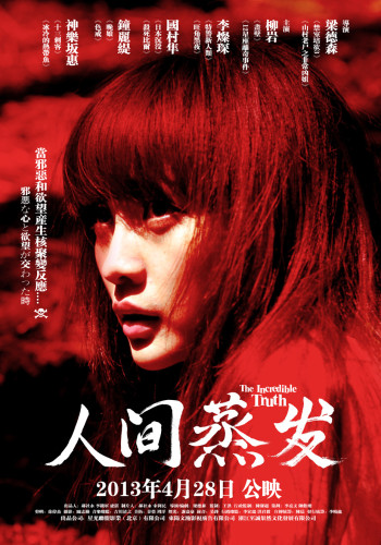 《人間蒸發》今日上映
