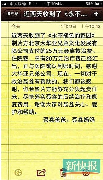 片方賠付聶鑫45萬元醫藥費