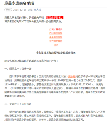 網曝廖昌永遭實名舉報 廖昌永發表律師函