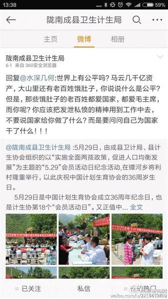 近日，隴南成縣衛(wèi)生計(jì)生局官微與網(wǎng)友爭(zhēng)論引起熱議。隴南成縣衛(wèi)生計(jì)生局官微截圖