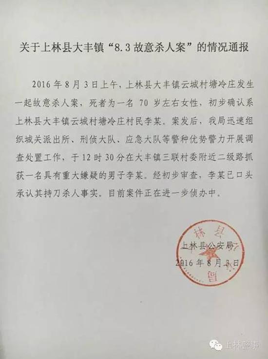 上林縣公安局發(fā)布的通報。