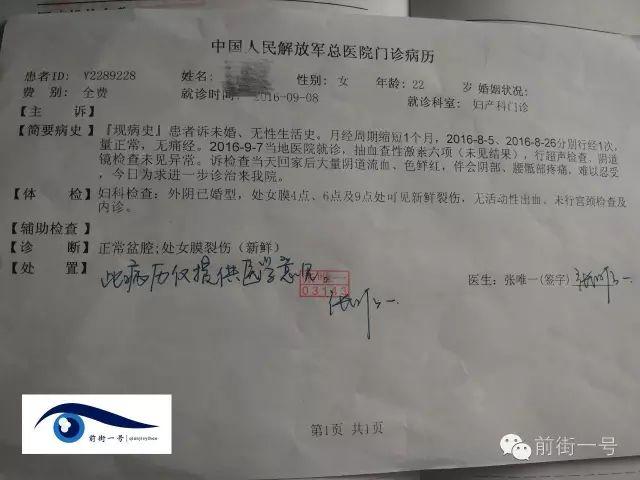 李一在中國人民解放軍總醫院就醫的病歷