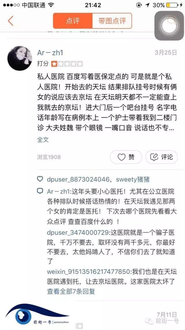 9月11日中午，前街一號記者以患者身份來到北京中醫藥大學東方醫院，記者在掛號窗口簡單咨詢后，一名卷發女子主動和記者搭訕，當得知記者想掛婦科專家號后，她向記者推薦了北京京壇醫院。她稱，自己就曾患有婦科炎癥，在京壇醫院治療后痊愈，“京壇醫院治療婦科是權威，不用排隊。”