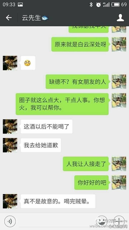 劉睿微博的數張配圖顯示，女游客受此事影響情緒低落，自稱“沒臉見人了”、“他犯罪了”、“這不是傷心能解決的事！”有人通過微信安慰這位女游客，“你長得又漂亮，性格又溫柔，這種人是少的，但也要提防著，千萬別有陰影，自己調節一下，人生總不是一帆風順的?！逼渌麑υ掞@示，客棧老板并沒有得逞。