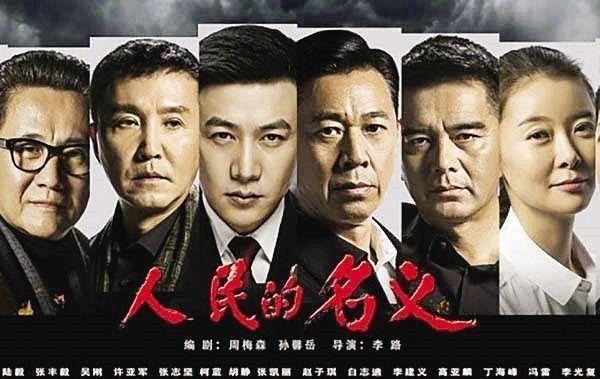 紕漏！ 《人民的名義》還剩三條漏網之魚