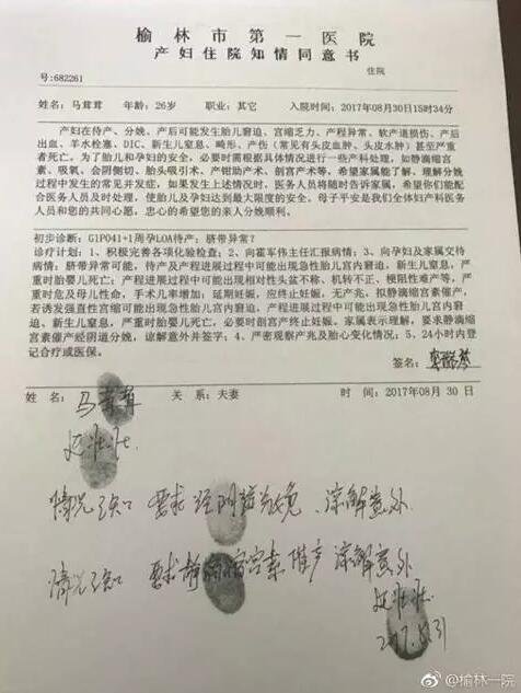 　▲產婦夫婦在產前簽署《產婦住院知情同意書》，簽字、按指紋確認順產意愿。圖據@榆林一院微博