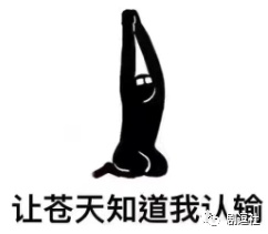 PGone又教給我們一個新詞：虐粉。
