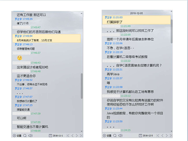 2016年12月，羅正宇在大學(xué)QQ群里的聊天記錄。