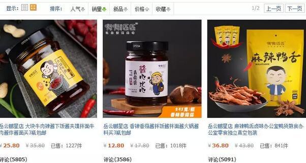 岳云鵬網店上黑榜:豬肉菌落總數超標 曾涉虛假宣傳